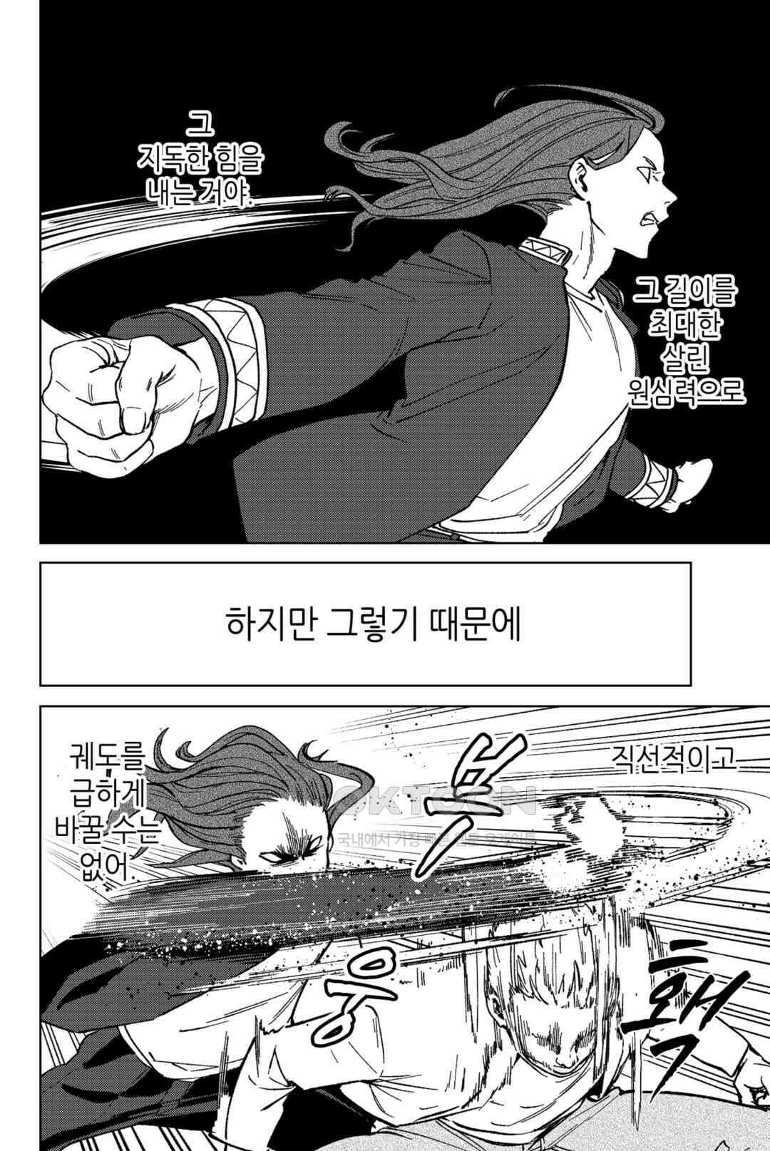 윈드 브레이커 [만화] 109화 5