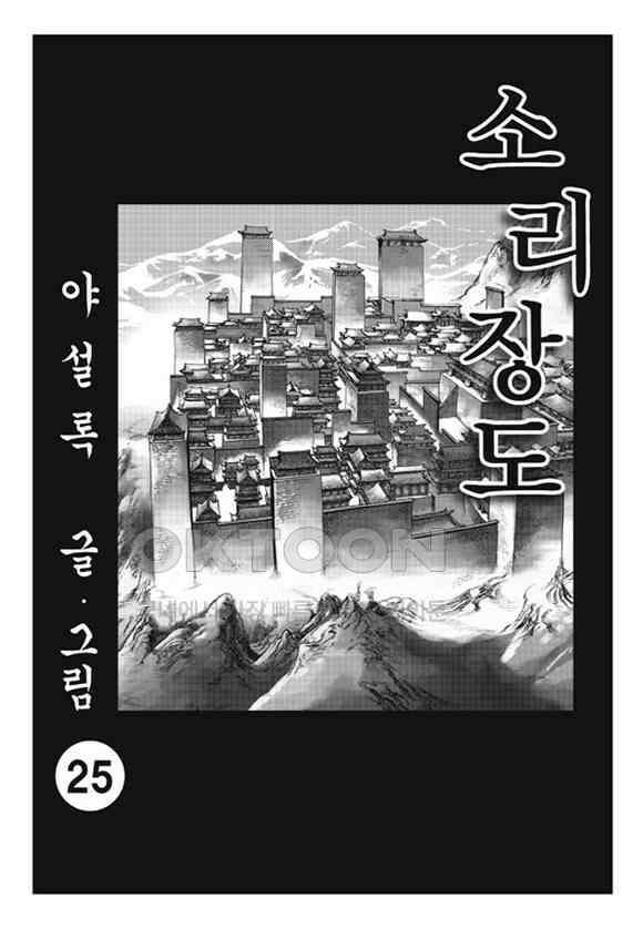 야설록 제왕군림 컬렉션 소리장도 50화 2