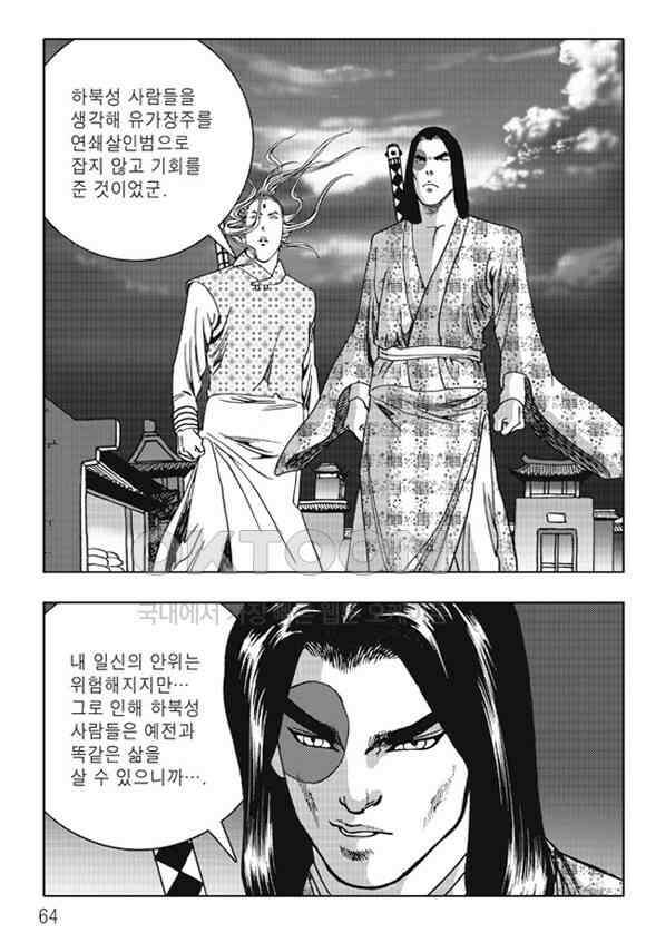 야설록 제왕군림 컬렉션 소리장도 50화 3