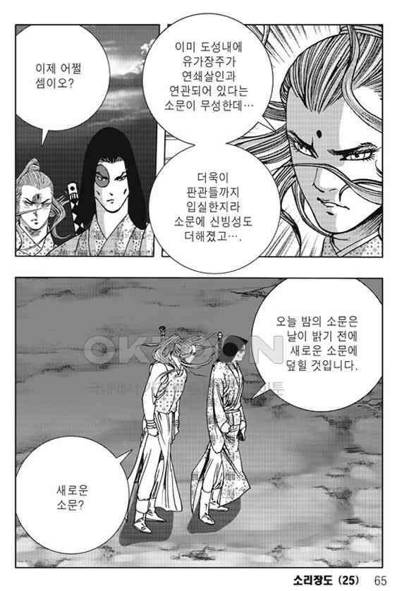 야설록 제왕군림 컬렉션 소리장도 50화 4
