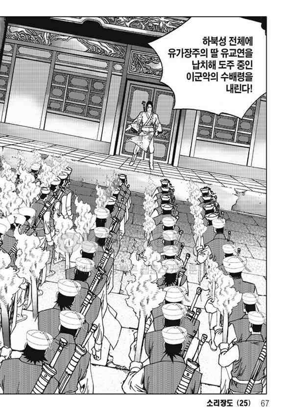 야설록 제왕군림 컬렉션 소리장도 50화 6