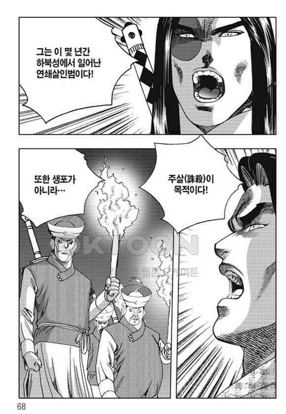 야설록 제왕군림 컬렉션 소리장도 50화 7