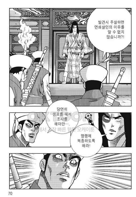야설록 제왕군림 컬렉션 소리장도 50화 9