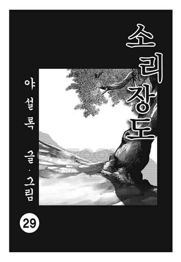야설록 제왕군림 컬렉션 소리장도 58화 2