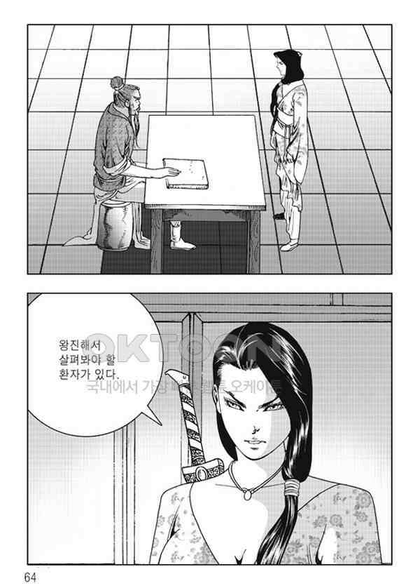 야설록 제왕군림 컬렉션 소리장도 58화 3