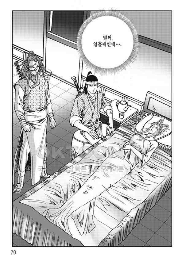 야설록 제왕군림 컬렉션 소리장도 58화 9