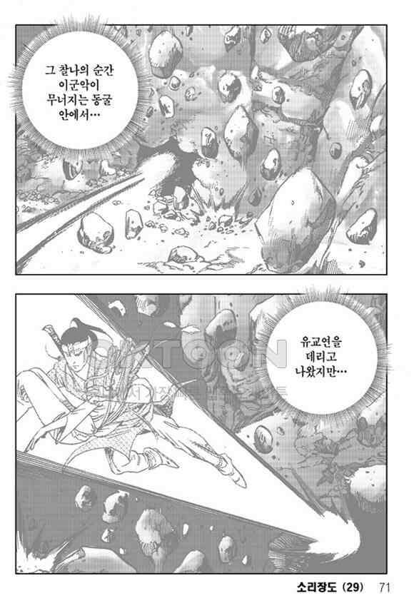 야설록 제왕군림 컬렉션 소리장도 58화 10