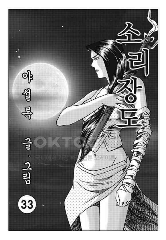 야설록 제왕군림 컬렉션 소리장도 66화 2