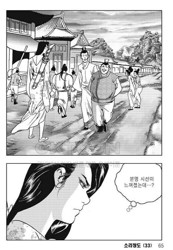 야설록 제왕군림 컬렉션 소리장도 66화 4