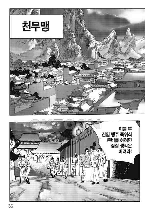 야설록 제왕군림 컬렉션 소리장도 66화 5