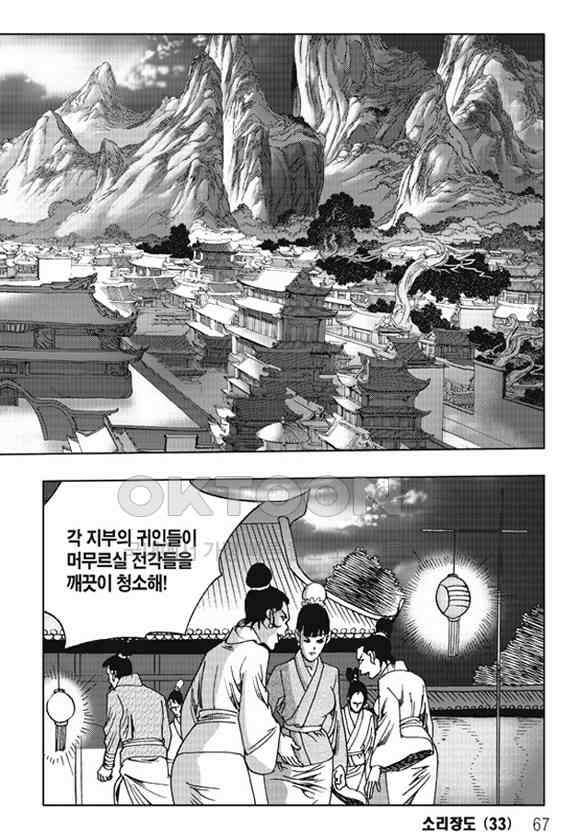야설록 제왕군림 컬렉션 소리장도 66화 6