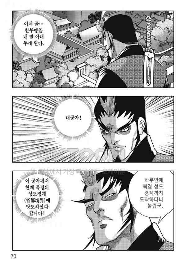 야설록 제왕군림 컬렉션 소리장도 66화 9