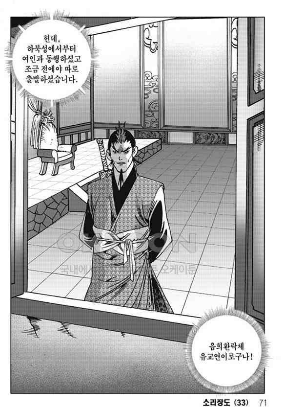 야설록 제왕군림 컬렉션 소리장도 66화 10