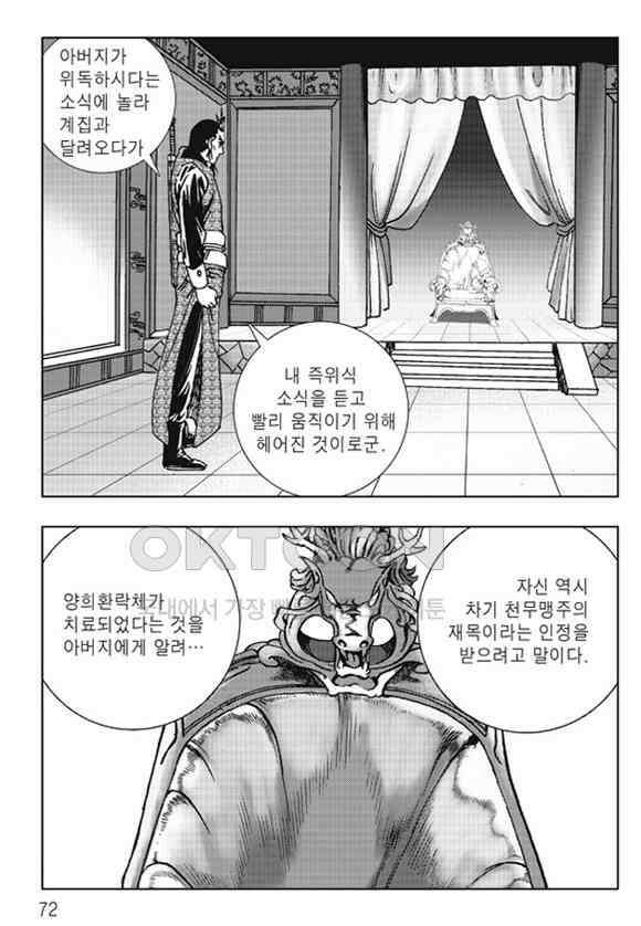 야설록 제왕군림 컬렉션 소리장도 66화 11