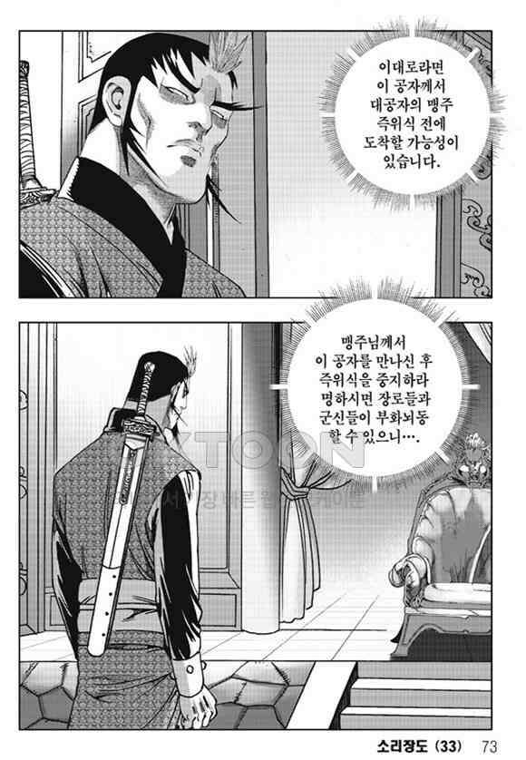 야설록 제왕군림 컬렉션 소리장도 66화 12