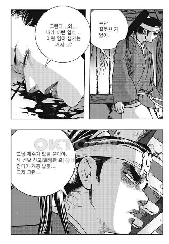 야설록 제왕군림 컬렉션 낙화일지 2화 3
