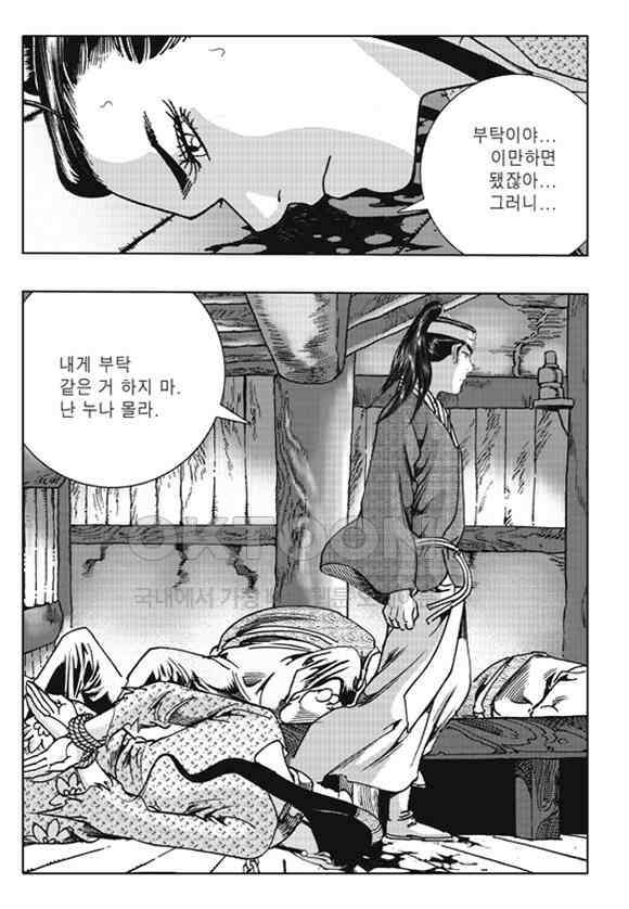 야설록 제왕군림 컬렉션 낙화일지 2화 4