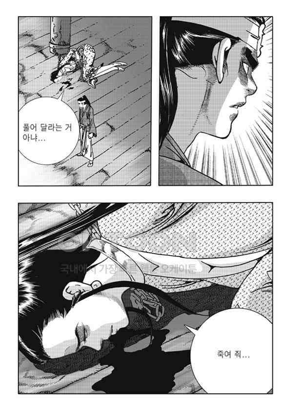 야설록 제왕군림 컬렉션 낙화일지 2화 5