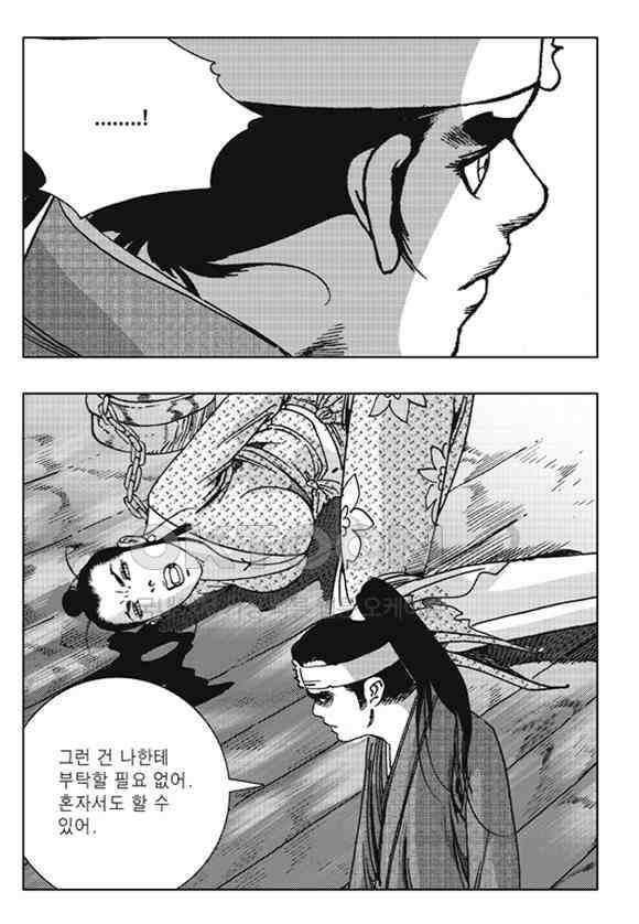야설록 제왕군림 컬렉션 낙화일지 2화 6