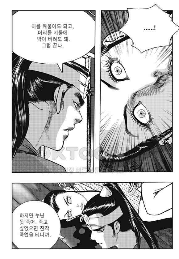 야설록 제왕군림 컬렉션 낙화일지 2화 7