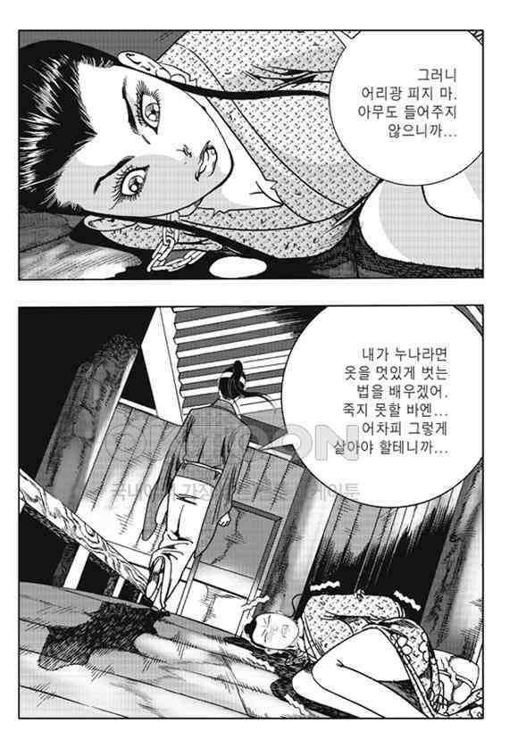 야설록 제왕군림 컬렉션 낙화일지 2화 8