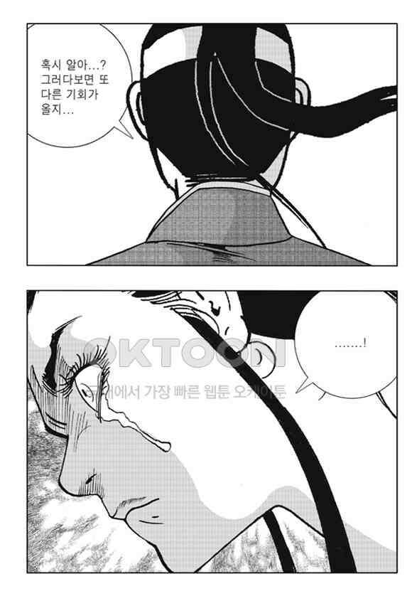 야설록 제왕군림 컬렉션 낙화일지 2화 9