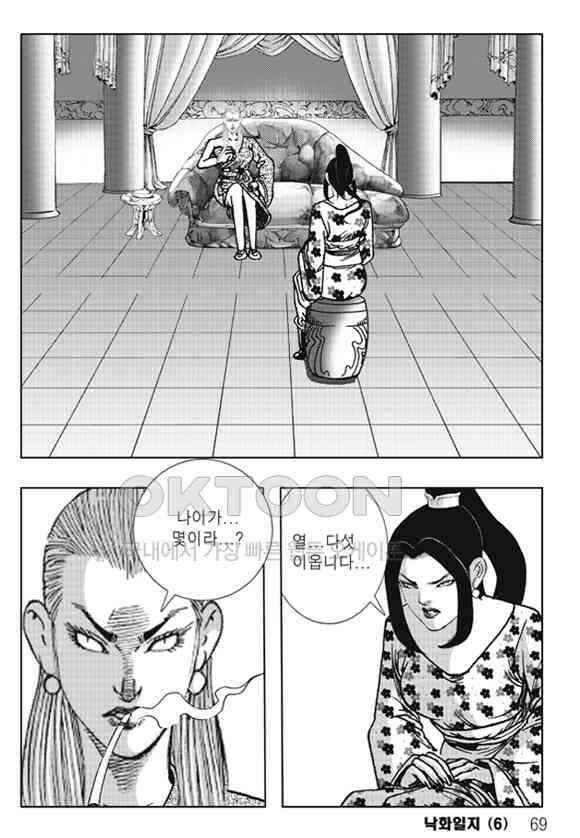 야설록 제왕군림 컬렉션 낙화일지 12화 8