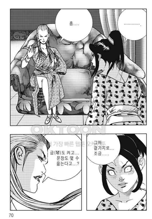 야설록 제왕군림 컬렉션 낙화일지 12화 9