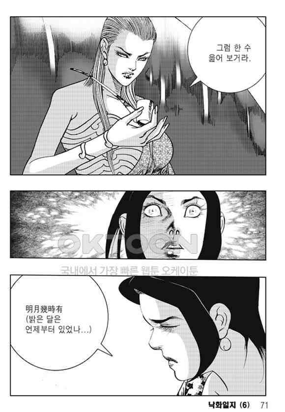 야설록 제왕군림 컬렉션 낙화일지 12화 10