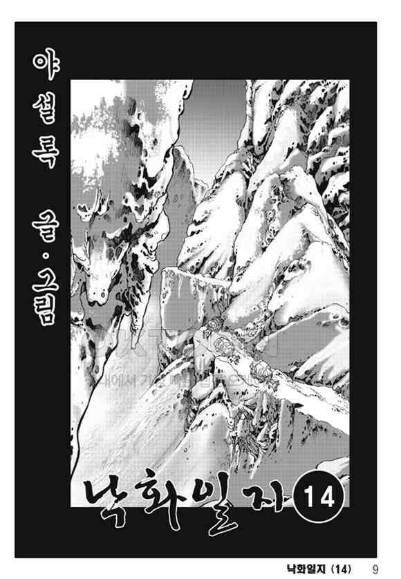 야설록 제왕군림 컬렉션 낙화일지 28화 2