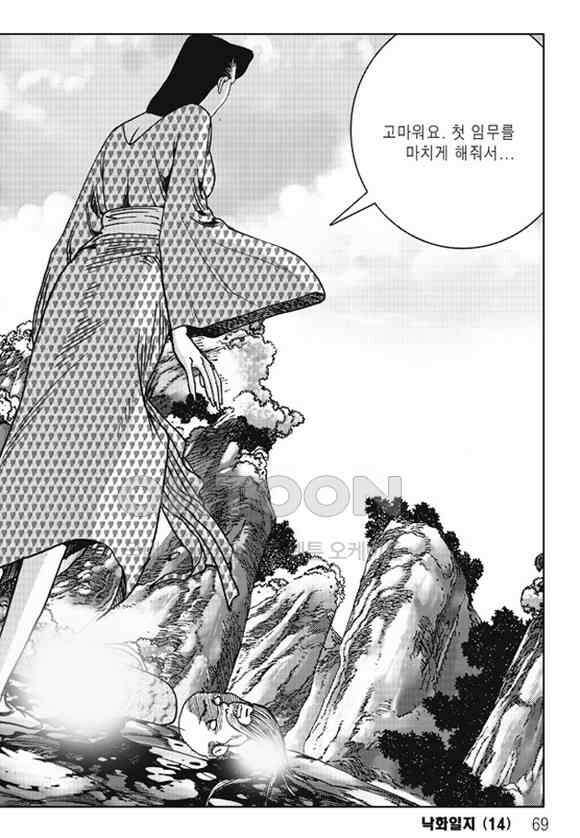 야설록 제왕군림 컬렉션 낙화일지 28화 8