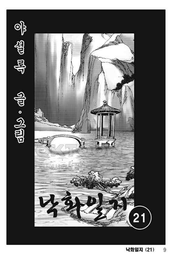 야설록 제왕군림 컬렉션 낙화일지 42화 2