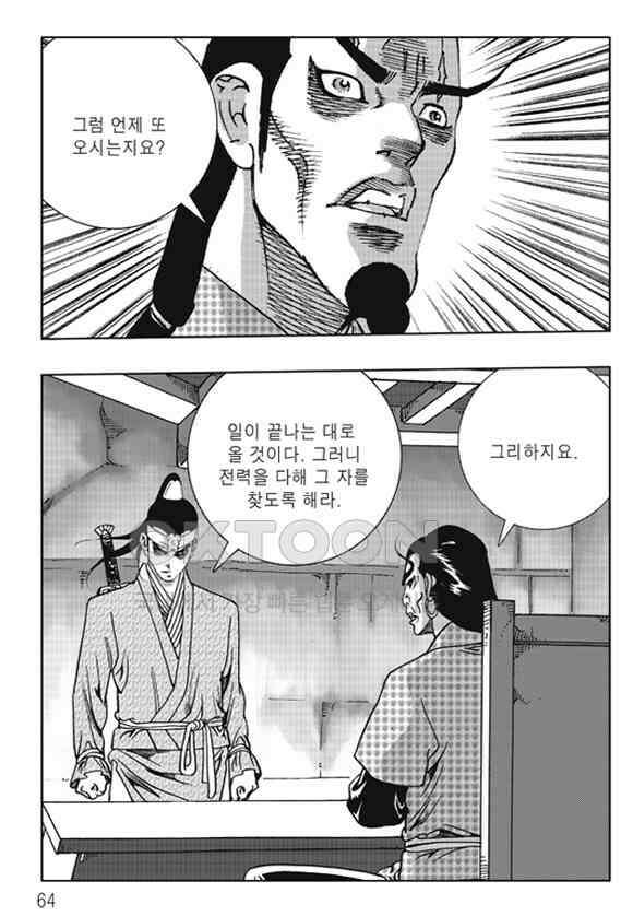 야설록 제왕군림 컬렉션 낙화일지 42화 3