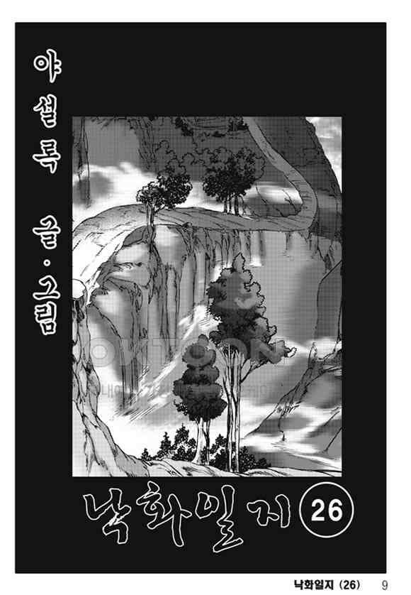 야설록 제왕군림 컬렉션 낙화일지 52화 2