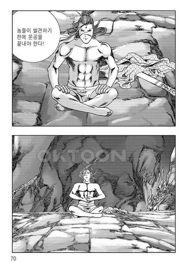 야설록 제왕군림 컬렉션 낙화일지 52화 9