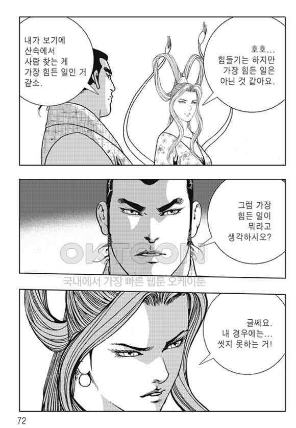야설록 제왕군림 컬렉션 낙화일지 52화 11