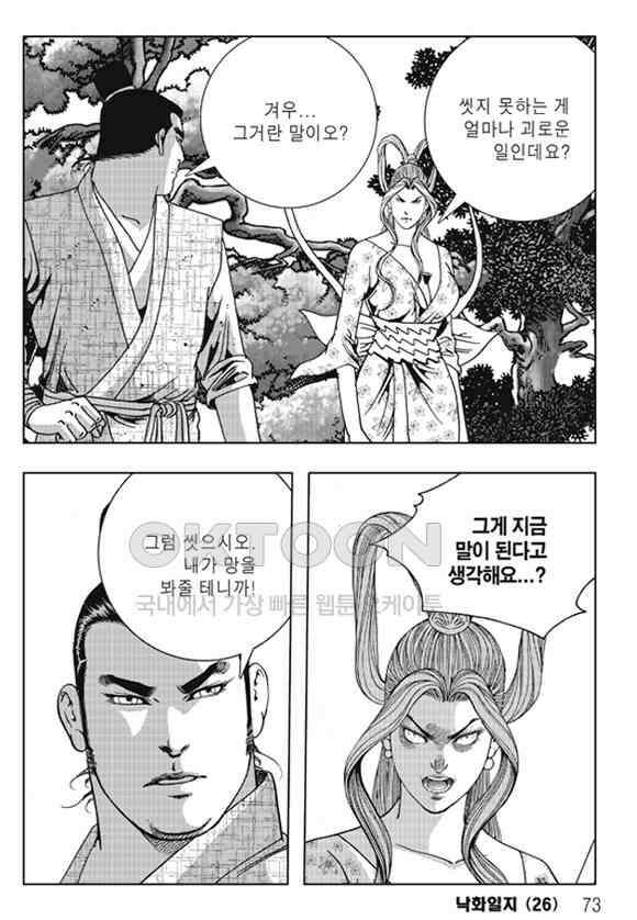 야설록 제왕군림 컬렉션 낙화일지 52화 12