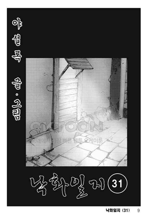 야설록 제왕군림 컬렉션 낙화일지 62화 2