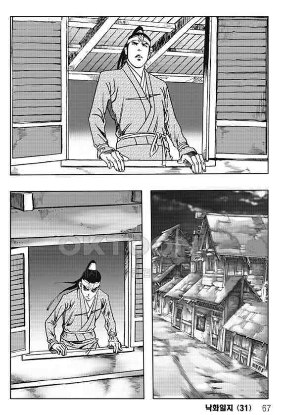 야설록 제왕군림 컬렉션 낙화일지 62화 6