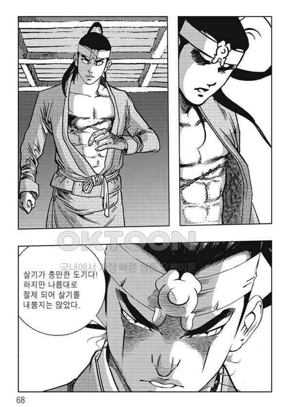 야설록 제왕군림 컬렉션 낙화일지 62화 7