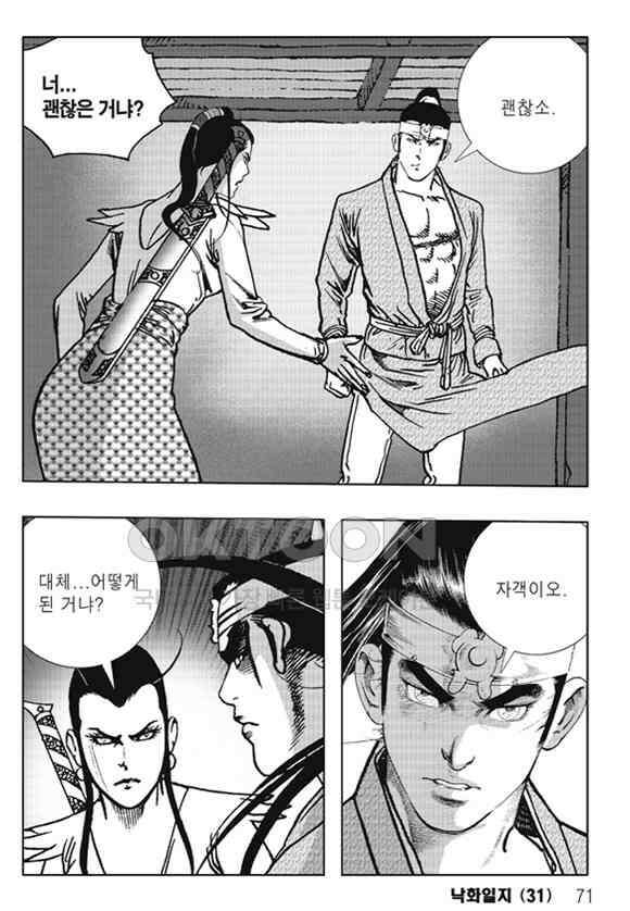 야설록 제왕군림 컬렉션 낙화일지 62화 10