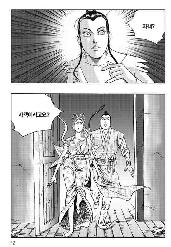 야설록 제왕군림 컬렉션 낙화일지 62화 11