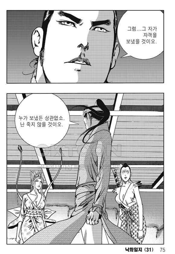 야설록 제왕군림 컬렉션 낙화일지 62화 14