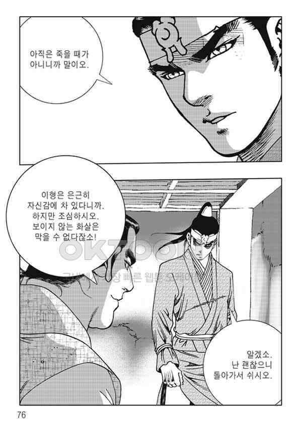 야설록 제왕군림 컬렉션 낙화일지 62화 15