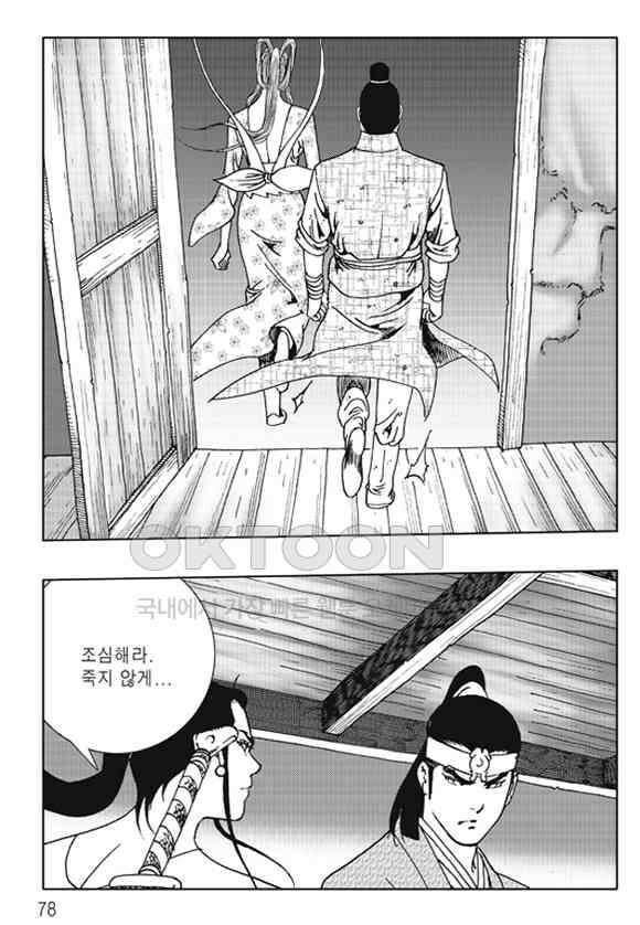 야설록 제왕군림 컬렉션 낙화일지 62화 17