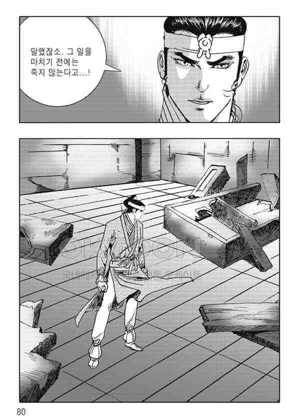 야설록 제왕군림 컬렉션 낙화일지 62화 19