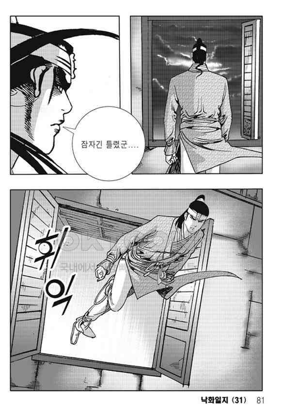 야설록 제왕군림 컬렉션 낙화일지 62화 20
