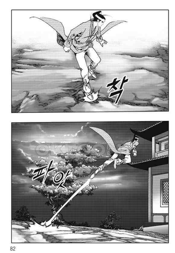 야설록 제왕군림 컬렉션 낙화일지 62화 21