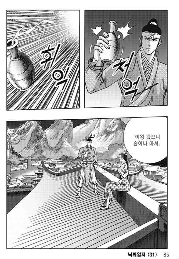 야설록 제왕군림 컬렉션 낙화일지 62화 24