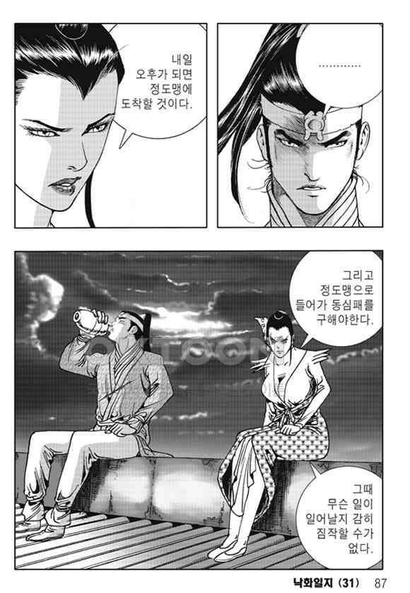 야설록 제왕군림 컬렉션 낙화일지 62화 26